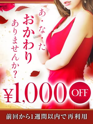 あなた～、おかわりはいかが？？|愛妻倶楽部 宇都宮店で評判の女の子