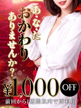 あなた~、おかわりはいかが??|愛妻倶楽部 宇都宮店で評判の女の子