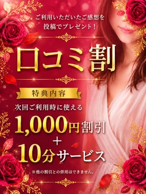 口コミ投稿キャンペーン開催中！|愛妻倶楽部 宇都宮店で評判の女の子