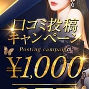 「口コミ投稿キャンペーンを開催中でございます！」03/22(土) 01:43 | 愛妻倶楽部 宇都宮店のお得なニュース