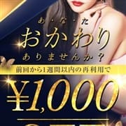 「あ・な・た～、おかわり(再度利用)はいかがでしょうか？」03/08(日) 09:28 | 愛妻倶楽部 宇都宮店のお得なニュース