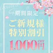 <ご新規様特別割引き>|愛妻倶楽部 宇都宮店