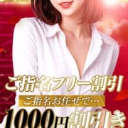 ご指名フリー割引開催中！ご指名フリー割引 90分以上+10分、1000円引き！|愛妻倶楽部 宇都宮店
