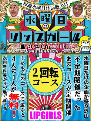 2回転コース