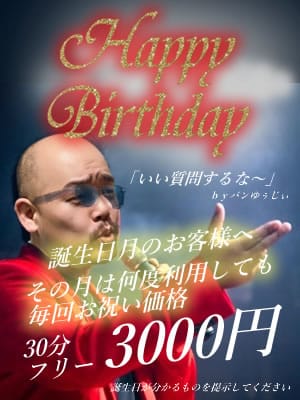 happybirthday|千葉県風俗で今すぐ遊べる女の子