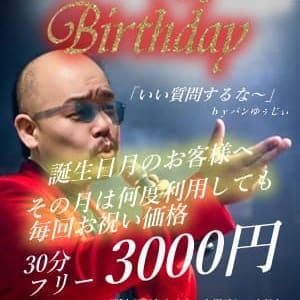 happybirthday|千葉市内・栄町 - 千葉市内・栄町風俗