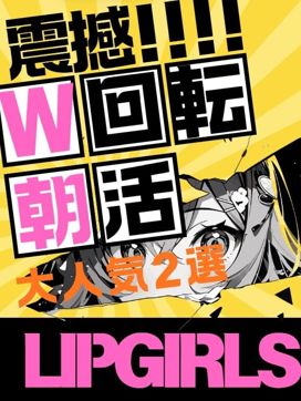 大人気コース|Lip Girl'sで評判の女の子