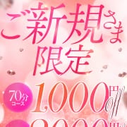 ご新規限定！2,000円OFF！|お姉さんLABO