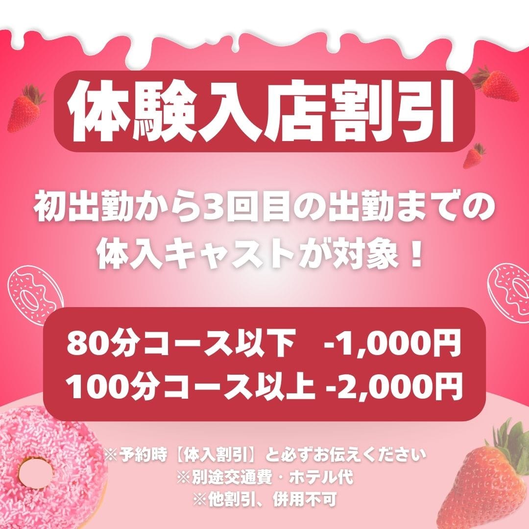 「■体験入店割引■」04/06(月) 14:53 | 宮城仙南ちゃんこのお得なニュース
