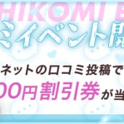 【口コミイベント】抽選で5,000円割引券GET!!|いきなりラブ彼女