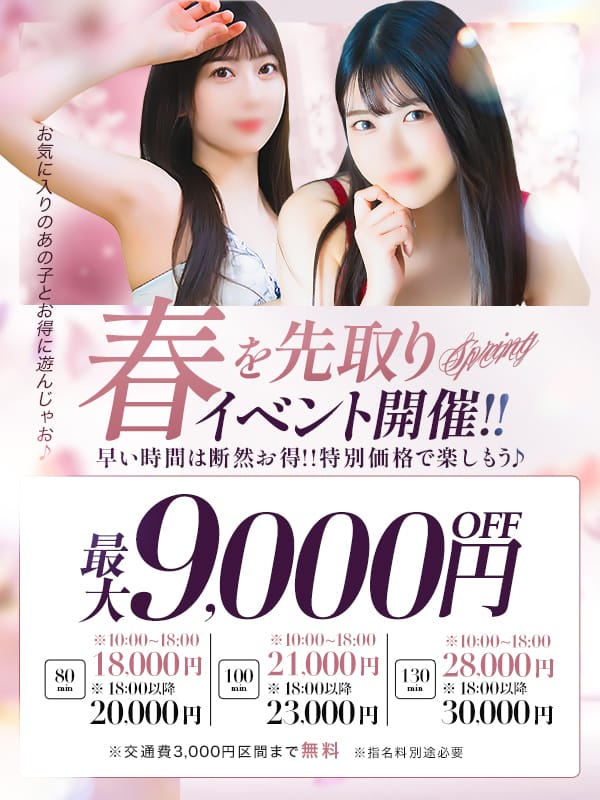 「春を先取り♪ 大感謝イベント♡」03/18(火) 15:58 | 東京デザインリング錦糸町店(FC)のお得なニュース
