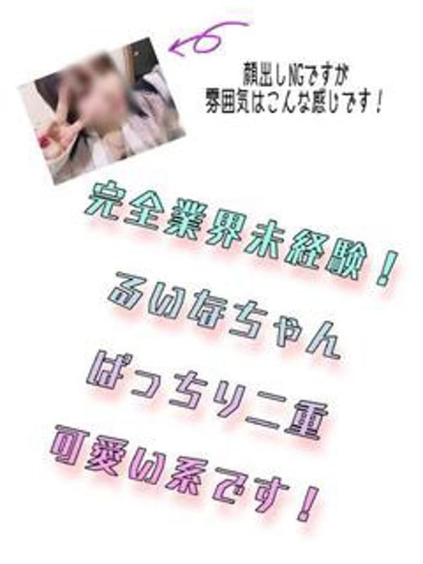 るいな|サンキュー厚木店でおすすめの女の子