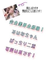 るいな|サンキュー厚木店でおすすめの女の子