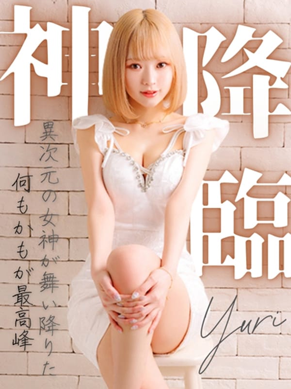 ゆり【可愛さ限界突破】|ヘルスクラブ巴里で評判の女の子