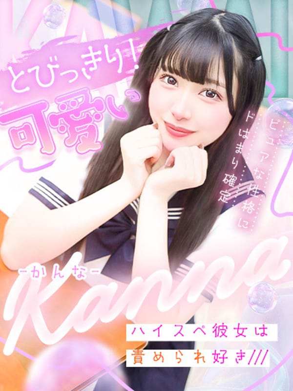 かんな【理想の彼女】|ヘルスクラブ巴里でおすすめの女の子