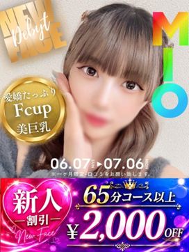みお☆僕だけのFカップ彼女|ヘルスクラブ巴里で評判の女の子