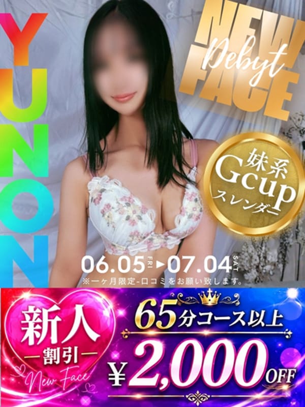 ゆのん☆細身Gカップ妹系清純派！|ヘルスクラブ巴里でおすすめの女の子