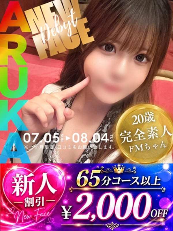 あるか☆経験人数1人！！