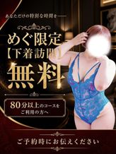 めぐ|新潟市鳥屋野潟ちゃんこでおすすめの女の子