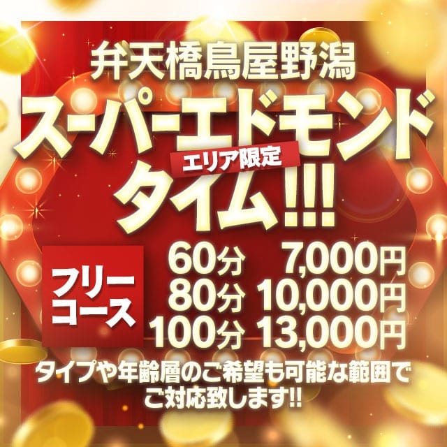 「ゴールデンウィークお疲れ様イベント」03/22(土) 20:54 | 新潟市鳥屋野潟ちゃんこのお得なニュース