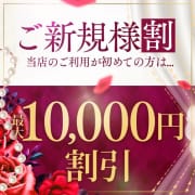 「当店ご新規様限定！お得な最大10,000円OFF!!」03/09(日) 00:26 | モアグループ熊谷人妻花壇のお得なニュース