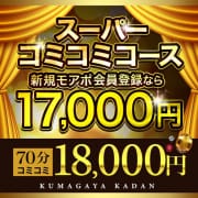 大好評！コミコミコース！70分17,000円～！|モアグループ熊谷人妻花壇