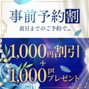 前日の営業時間内までにご予約の会員様限定！合言葉を伝えるとお得に遊べる！！|モアグループ熊谷人妻花壇