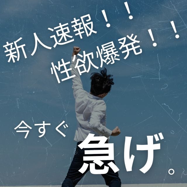 「6/25（水）PRISM宮崎店、新人入店情報」06/25(水) 12:00 | PRISM宮崎のお得なニュース