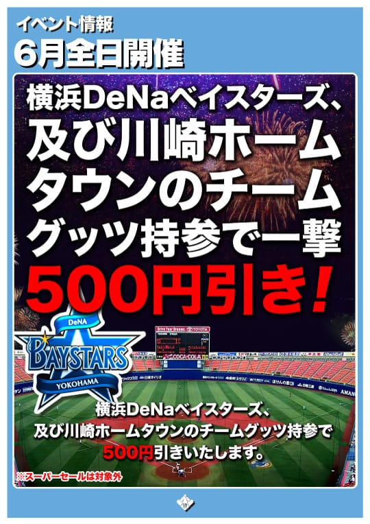 「■川崎ホームタウンのチームグッツ持参で一撃500円引き！」06/18(木) 14:08 | 川崎小町（川崎ハレ系）のお得なニュース