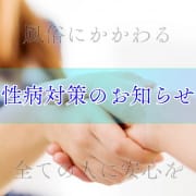 「お客様への性病リスク対策」09/12(土) 06:12 | 贅沢なひと時のお得なニュース