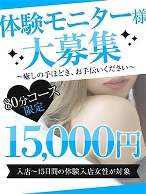 モニター様大募集