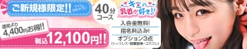 キミの乳首が好き!!五反田店