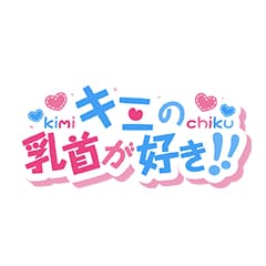 キミの乳首が好き！！五反田店