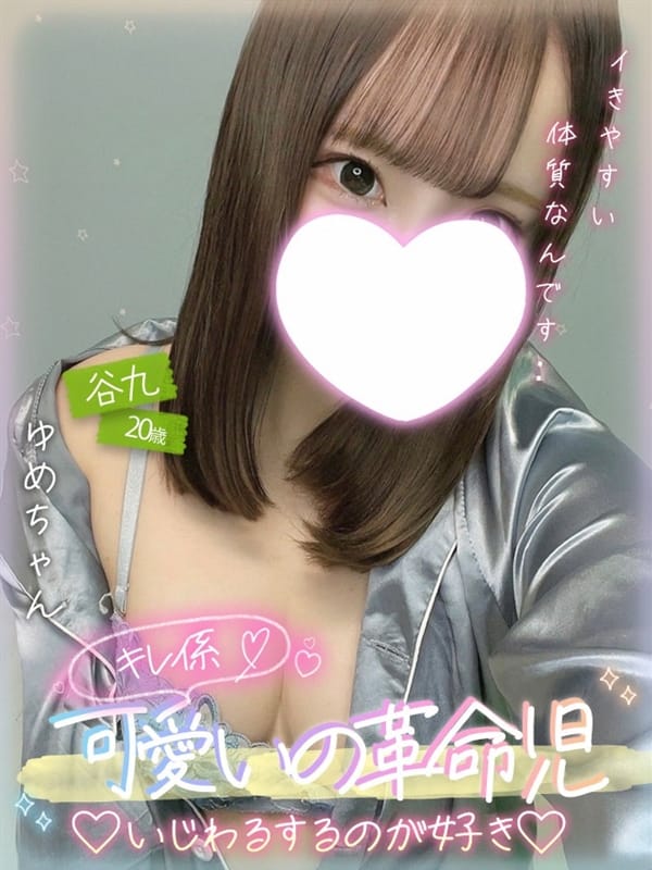 ゆめ|そいねんね-ちょっとHなノーブラ密着添い寝専門店-【谷九】で評判の女の子