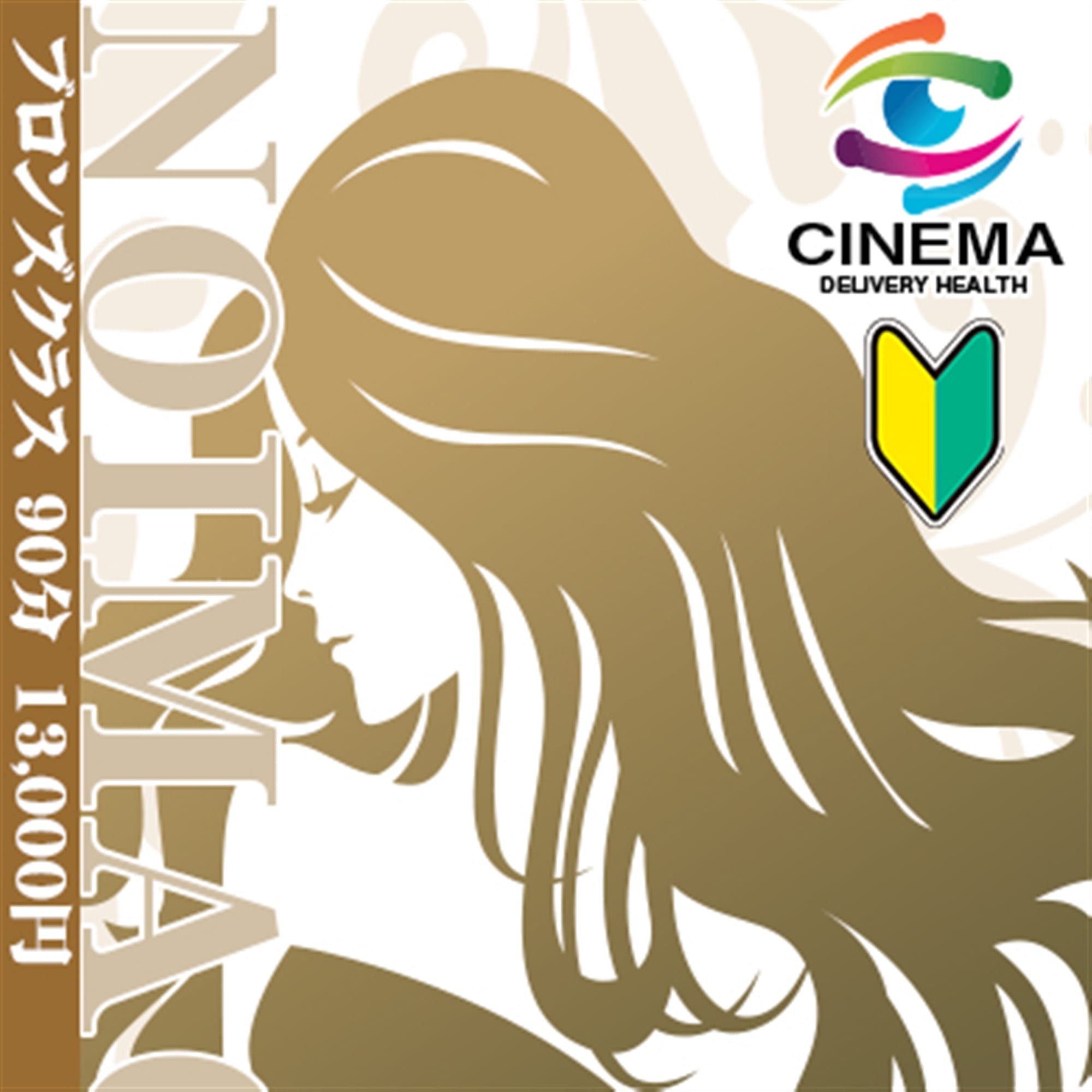 「◇出勤NEWS◇エッチ依存症!?☆『かなえ』」01/17(土) 19:14 | シネマのお得なニュース