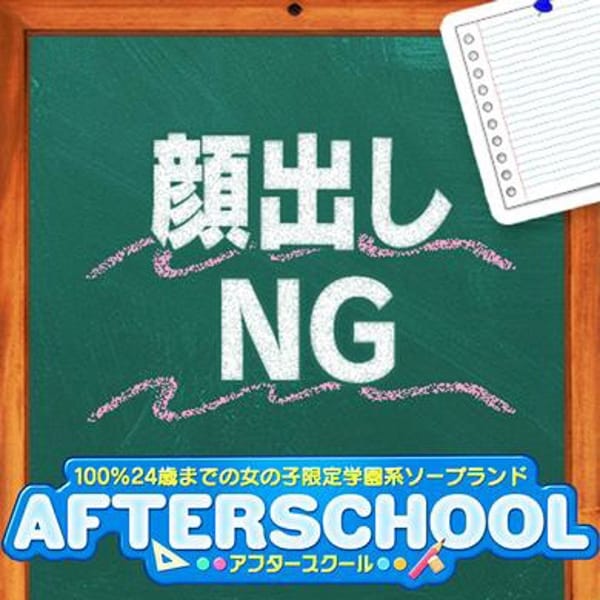 りむ【母性本能全開放癒し系美少女♡】 | AFTER SCHOOL(アフタースクール)(川崎)