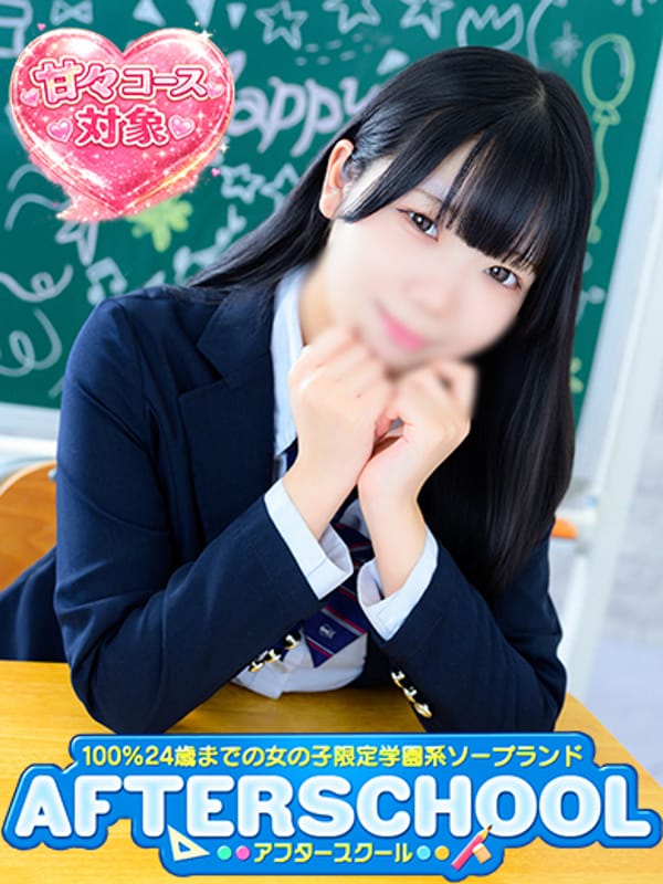 さき|AFTER SCHOOL(アフタースクール)でおすすめの女の子
