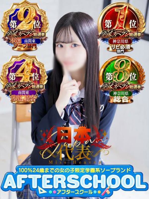AFTER SCHOOL(アフタースクール)
