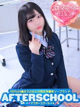 りお|AFTER SCHOOL(アフタースクール)でおすすめの女の子