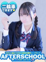 みほ|AFTER SCHOOL(アフタースクール)でおすすめの女の子