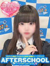 ここあ|AFTER SCHOOL(アフタースクール)でおすすめの女の子