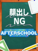 こゆん|AFTER SCHOOL(アフタースクール)でおすすめの女の子