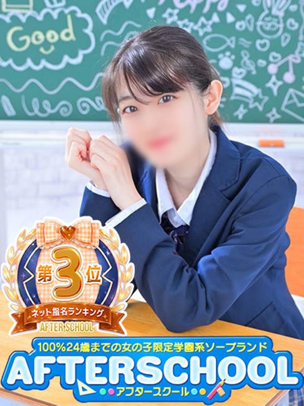 せいら|AFTER SCHOOL(アフタースクール)でおすすめの女の子