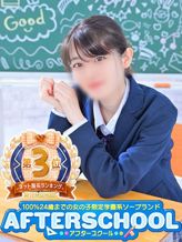 せいら|AFTER SCHOOL(アフタースクール)でおすすめの女の子