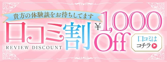 「口コミ1000円引きクーポン配信中！」10/07(水) 01:01 | 稲毛ソープランドのお得なニュース