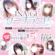 「愛され続けて56年。安心のサービスをご提供します！」02/23(月) 17:02 | 稲毛ソープランドのお得なニュース