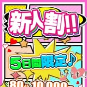 「新人割！！」05/25(日) 01:01 | 所沢東村山ちゃんこのお得なニュース