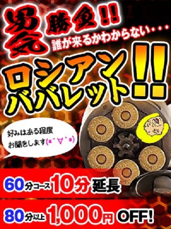 ☆ロシアンババレット☆