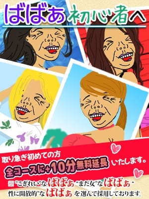 「☆ご新規割引☆」03/08(日) 09:00 | 熟女の風俗最終章 大宮店のお得なニュース