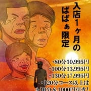 「☆ばばぁ・ルーキー～新人割～☆」05/08(木) 20:31 | 熟女の風俗最終章 大宮店のお得なニュース